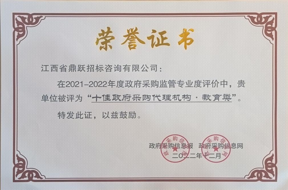 2021-2022十佳（教育類）證書